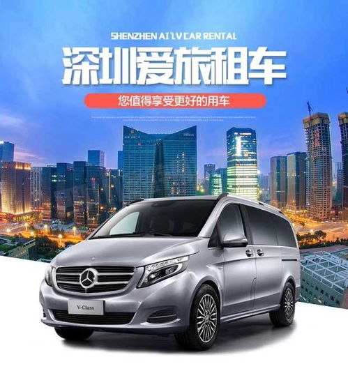 羅湖租車公司 奔馳商務租車，盡享專業品質與高端出行體驗